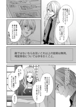 Page 224 of 俺のためだけに鳴いて？ 第3-10話