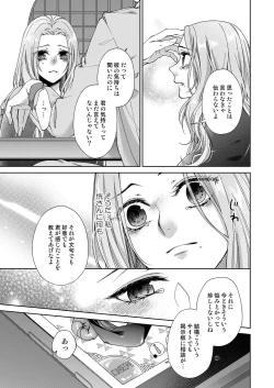 Page 227 of 俺のためだけに鳴いて？ 第3-10話