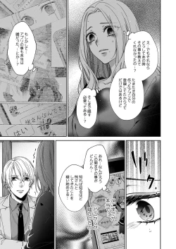 Page 229 of 俺のためだけに鳴いて？ 第3-10話