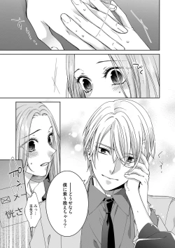 Page 231 of 俺のためだけに鳴いて？ 第3-10話