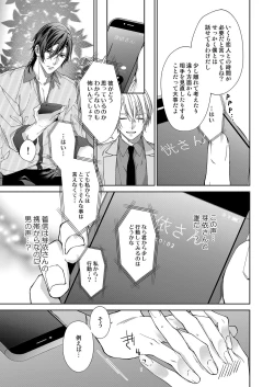 Page 233 of 俺のためだけに鳴いて？ 第3-10話