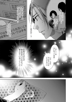 Page 244 of 俺のためだけに鳴いて？ 第3-10話