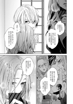 Page 248 of 俺のためだけに鳴いて？ 第3-10話