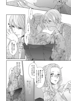 Page 24 of 俺のためだけに鳴いて？ 第3-10話