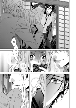 Page 250 of 俺のためだけに鳴いて？ 第3-10話