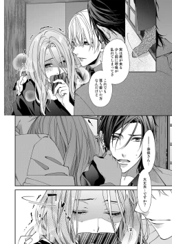 Page 251 of 俺のためだけに鳴いて？ 第3-10話