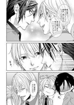 Page 253 of 俺のためだけに鳴いて？ 第3-10話