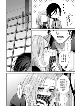 Page 255 of 俺のためだけに鳴いて？ 第3-10話