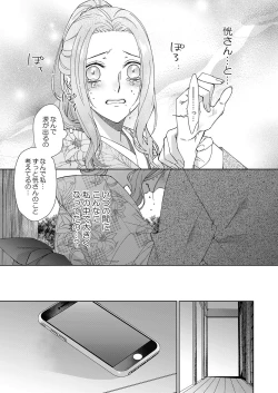 Page 25 of 俺のためだけに鳴いて？ 第3-10話
