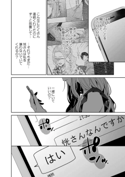 Page 28 of 俺のためだけに鳴いて？ 第3-10話