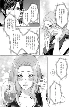 Page 31 of 俺のためだけに鳴いて？ 第3-10話