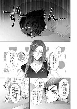 Page 38 of 俺のためだけに鳴いて？ 第3-10話