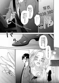 Page 42 of 俺のためだけに鳴いて？ 第3-10話