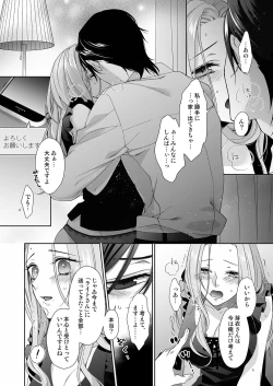 Page 47 of 俺のためだけに鳴いて？ 第3-10話