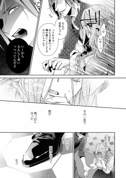 Page 68 of 俺のためだけに鳴いて？ 第3-10話