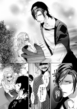 Page 69 of 俺のためだけに鳴いて？ 第3-10話