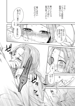 Page 6 of 俺のためだけに鳴いて？ 第3-10話