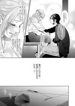 Page 71 of 俺のためだけに鳴いて？ 第3-10話