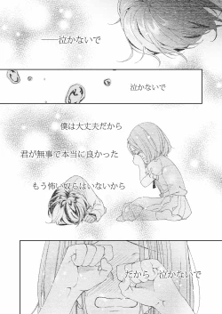 Page 76 of 俺のためだけに鳴いて？ 第3-10話