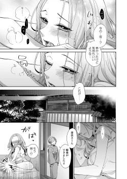 Page 7 of 俺のためだけに鳴いて？ 第3-10話