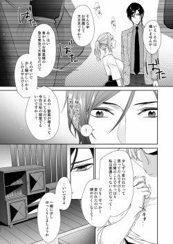 Page 81 of 俺のためだけに鳴いて？ 第3-10話