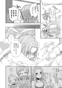Page 8 of 俺のためだけに鳴いて？ 第3-10話