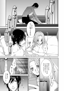 Page 93 of 俺のためだけに鳴いて？ 第3-10話