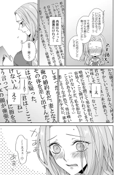 Page 9 of 俺のためだけに鳴いて？ 第3-10話