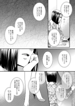 Page 102 of その素顔は俺だけのもの 第1-6話