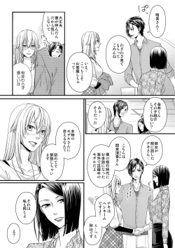 Page 105 of その素顔は俺だけのもの 第1-6話