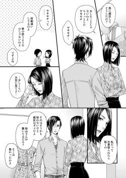 Page 111 of その素顔は俺だけのもの 第1-6話