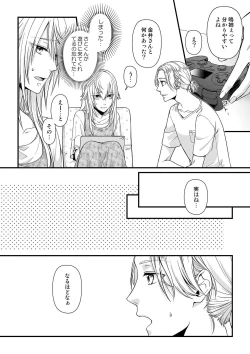 Page 117 of その素顔は俺だけのもの 第1-6話
