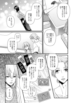 Page 118 of その素顔は俺だけのもの 第1-6話
