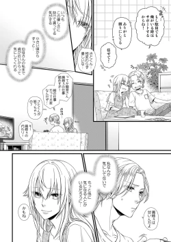 Page 121 of その素顔は俺だけのもの 第1-6話