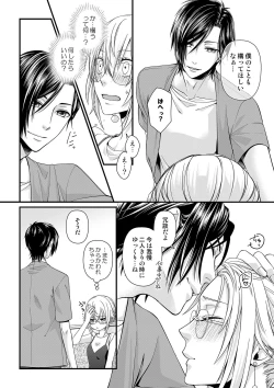 Page 125 of その素顔は俺だけのもの 第1-6話