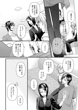 Page 133 of その素顔は俺だけのもの 第1-6話