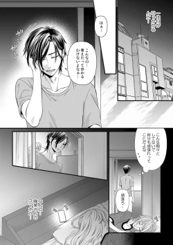 Page 139 of その素顔は俺だけのもの 第1-6話