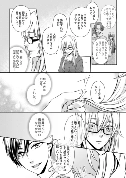 Page 13 of その素顔は俺だけのもの 第1-6話
