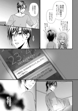 Page 140 of その素顔は俺だけのもの 第1-6話