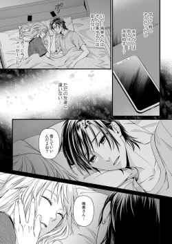 Page 141 of その素顔は俺だけのもの 第1-6話