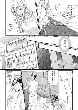 Page 148 of その素顔は俺だけのもの 第1-6話