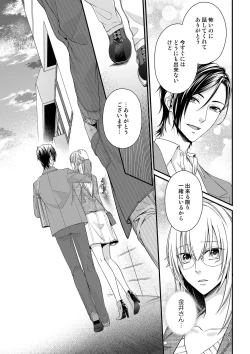 Page 153 of その素顔は俺だけのもの 第1-6話