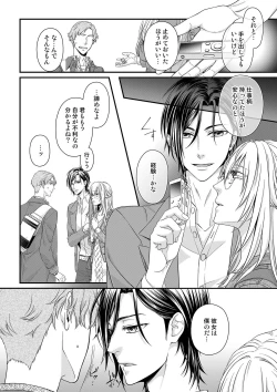 Page 162 of その素顔は俺だけのもの 第1-6話