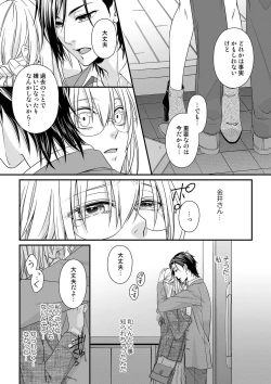 Page 165 of その素顔は俺だけのもの 第1-6話