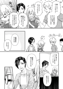 Page 16 of その素顔は俺だけのもの 第1-6話