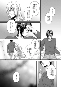 Page 172 of その素顔は俺だけのもの 第1-6話