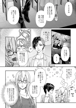 Page 17 of その素顔は俺だけのもの 第1-6話