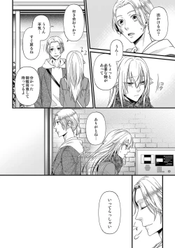 Page 181 of その素顔は俺だけのもの 第1-6話