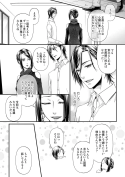 Page 186 of その素顔は俺だけのもの 第1-6話