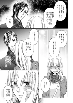 Page 196 of その素顔は俺だけのもの 第1-6話